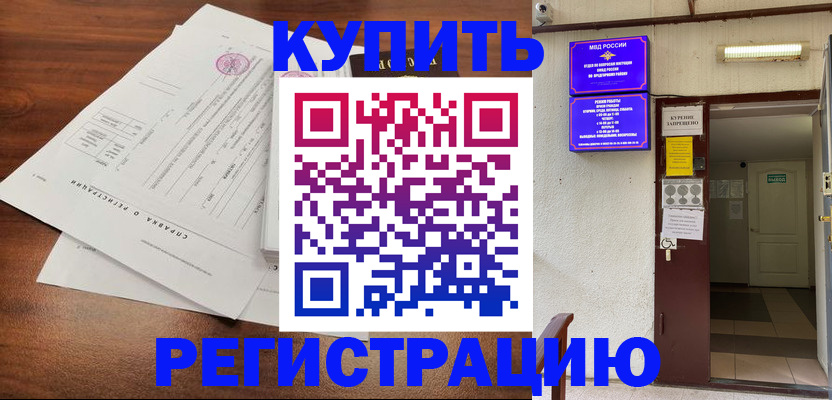 регистрация для школы в Аргуне