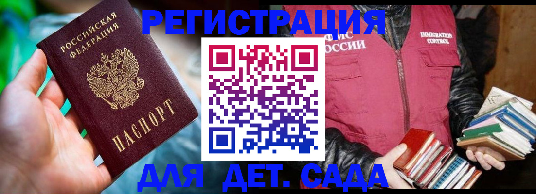 регистрация для дет. сада в Аргуне