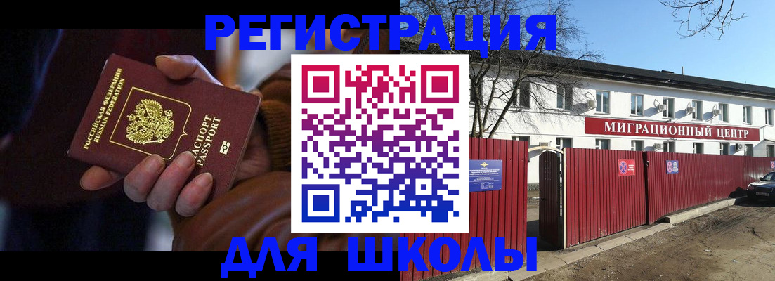 миграционный учет в Аргуне