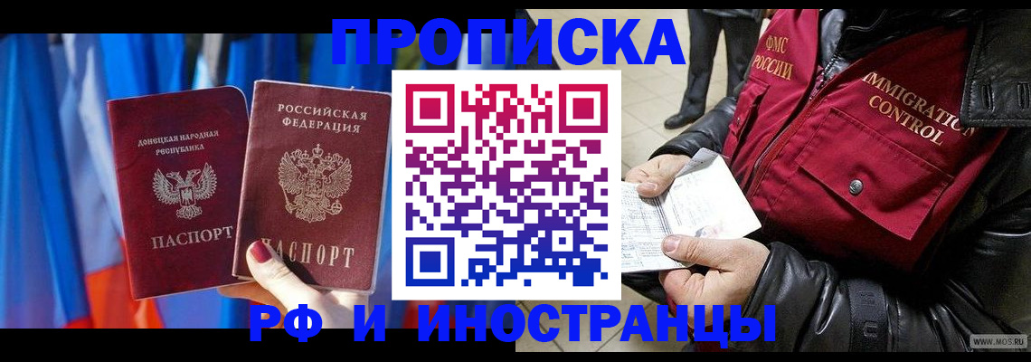 прописка регистрация в Аргуне