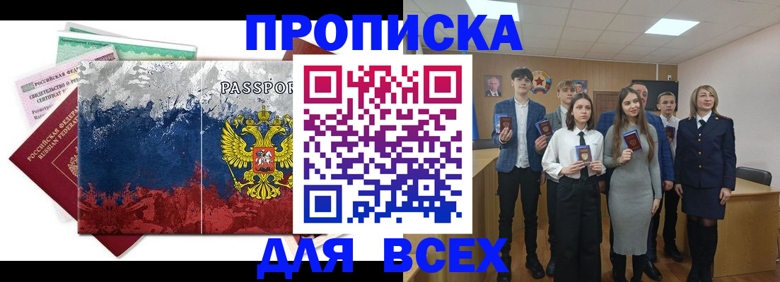купить прописку в Аргуне