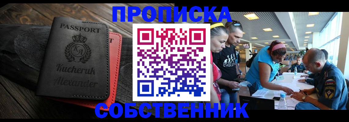 временная регистрация собственник в Аргуне